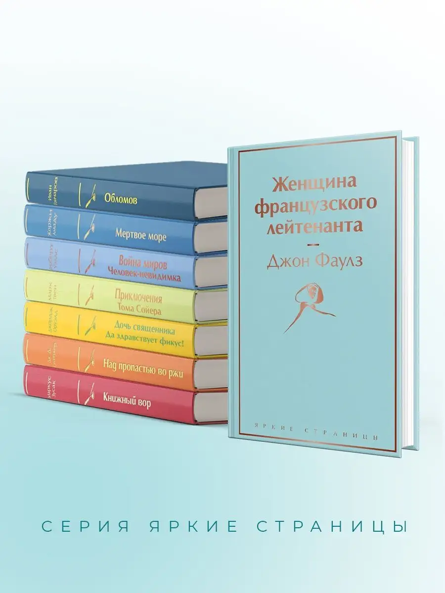 Женщина французского лейтенанта Эксмо 121065210 купить за 520 ₽ в  интернет-магазине Wildberries