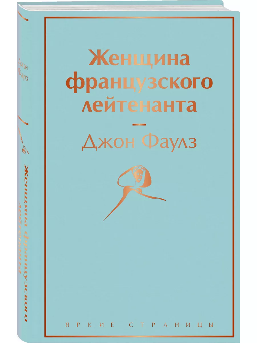 Женщина французского лейтенанта Эксмо 121065210 купить за 564 ₽ в  интернет-магазине Wildberries