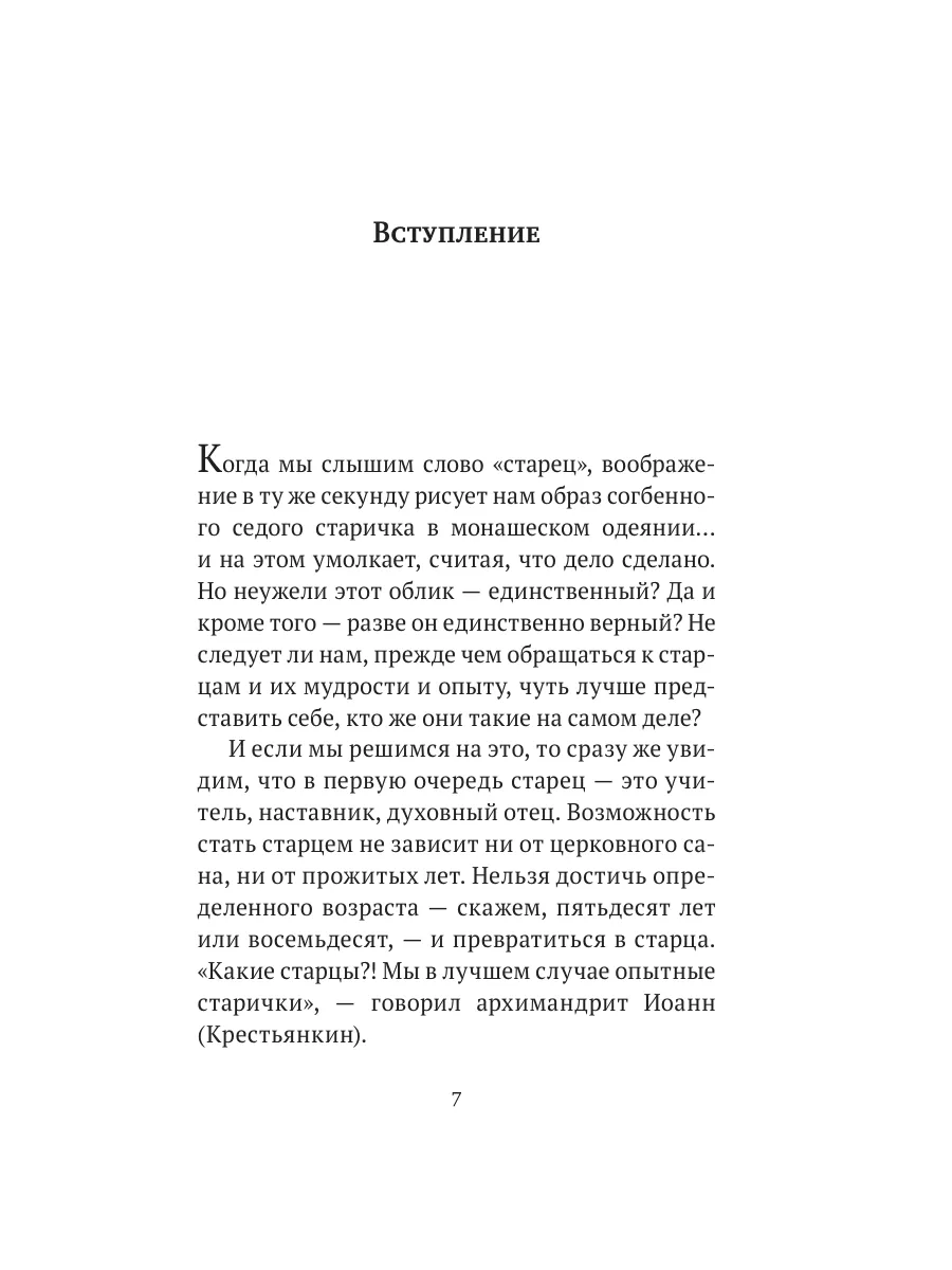 Духовный цветник оптинских старцев Эксмо 121065212 купить за 432 ₽ в  интернет-магазине Wildberries