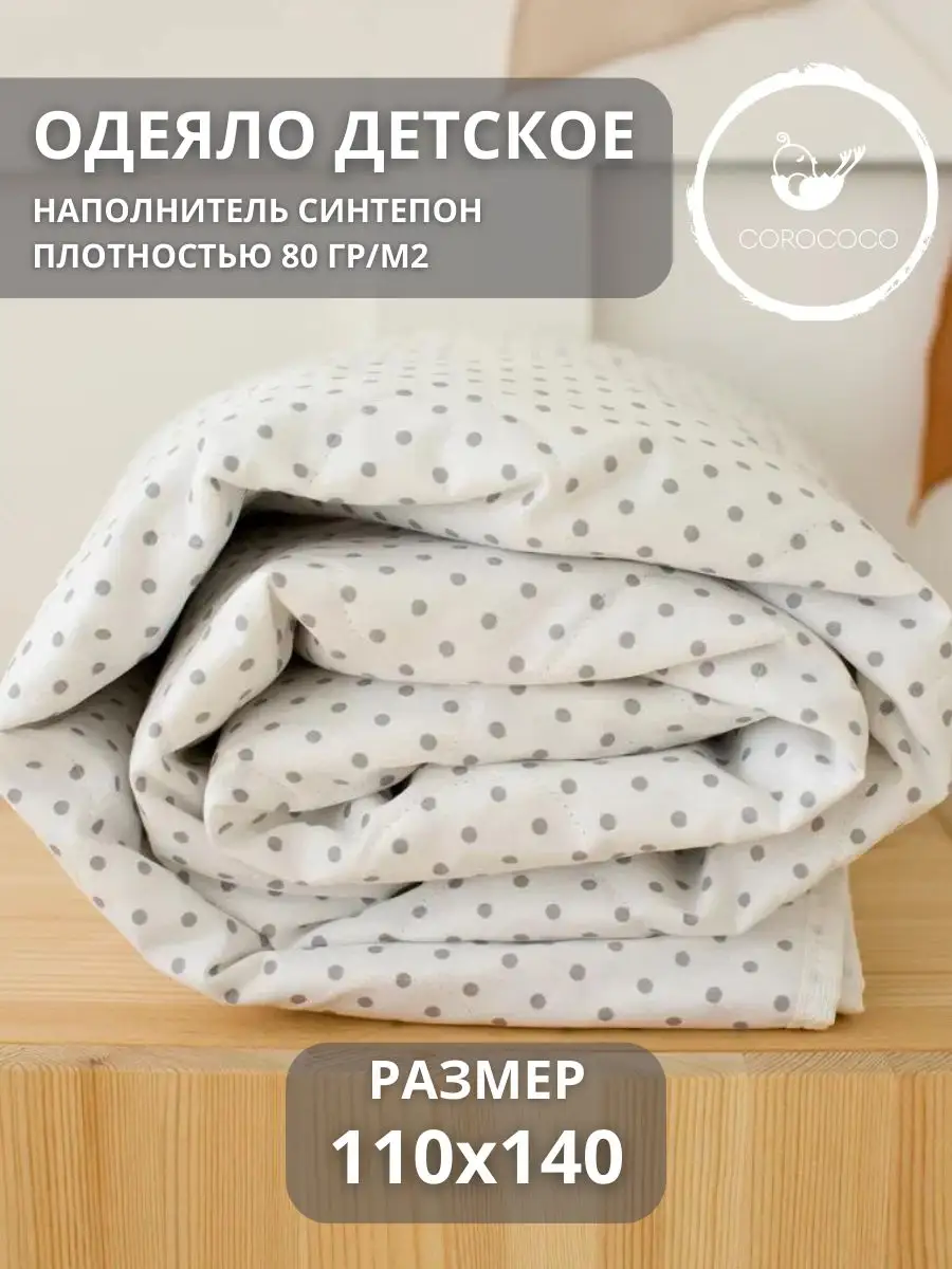 Одеяло детское 110х140 см, тонкое летнее