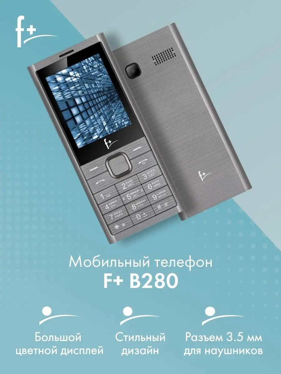 Мобильный телефон F+ B280 Dark Grey, 2.8