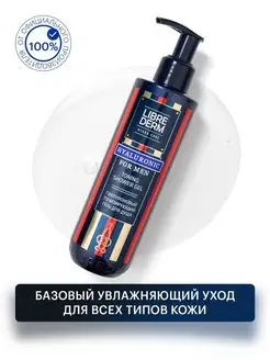 Гель для душа FOR MEN гиалуроновый тонизирующий 250 мл LIBREDERM 121065983 купить за 368 ₽ в интернет-магазине Wildberries