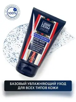 Гель - скраб для лица FOR MEN гиалуроновый 150 мл LIBREDERM 121066203 купить за 292 ₽ в интернет-магазине Wildberries