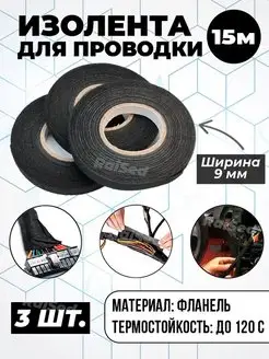Изолента RaiSed 121067414 купить за 472 ₽ в интернет-магазине Wildberries
