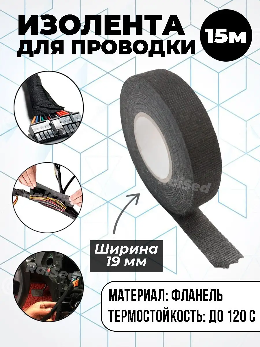 Изолента