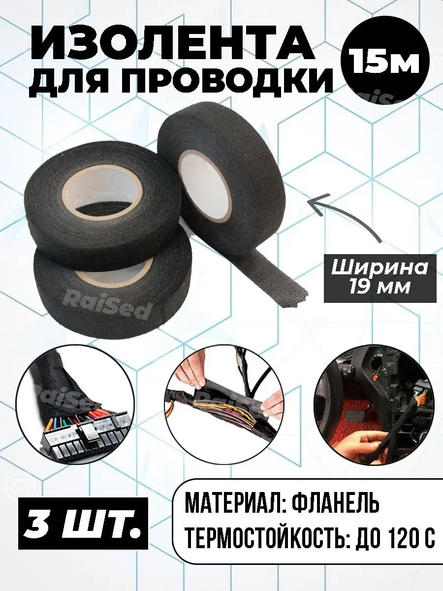 Изолента