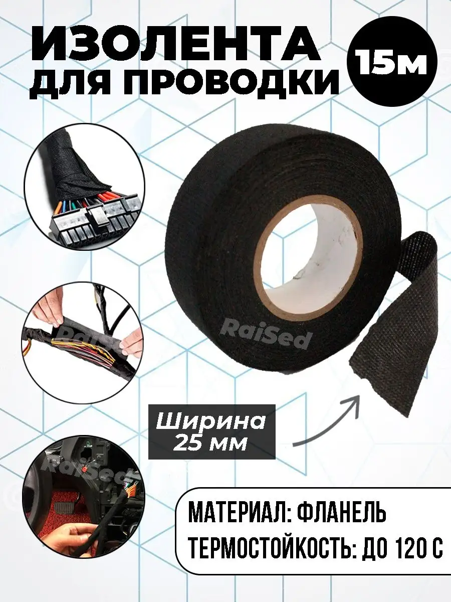 Изолента