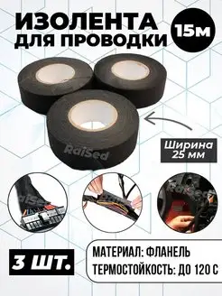 Изолента RaiSed 121067512 купить за 622 ₽ в интернет-магазине Wildberries