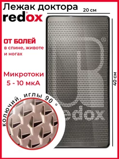 Лежак доктора РЕДОКС колючий Redox 121067755 купить за 3 892 ₽ в интернет‑магазине Wildberries