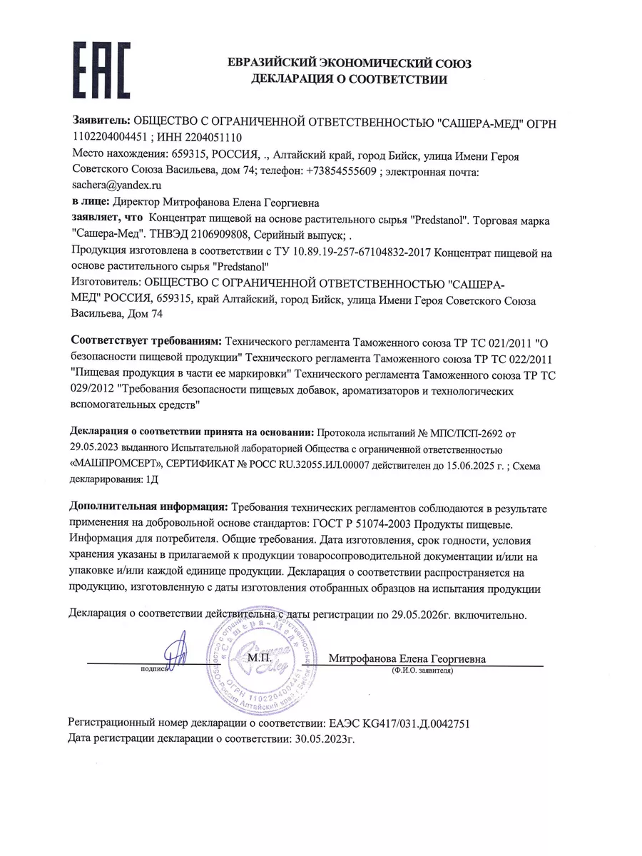 Predstanol Предстанол от простатита ,1 шт Сашера-Мед 121067820 купить за  481 ₽ в интернет-магазине Wildberries