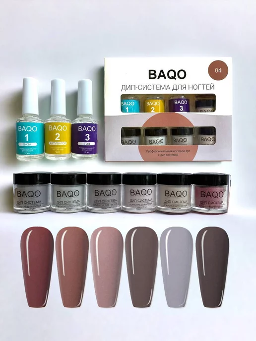 BAQO beauty Дип система для ногтей лаки