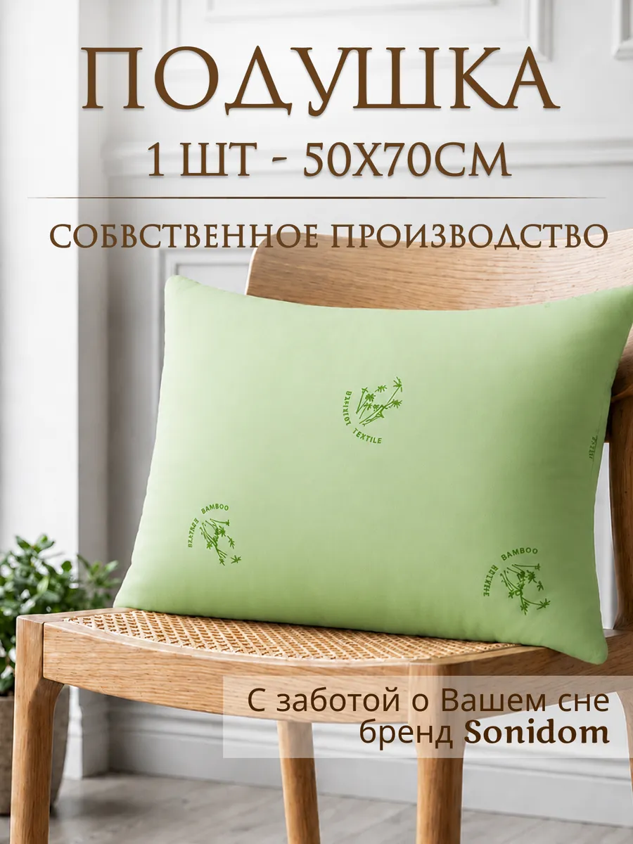 Подушка 50х70 см для сна