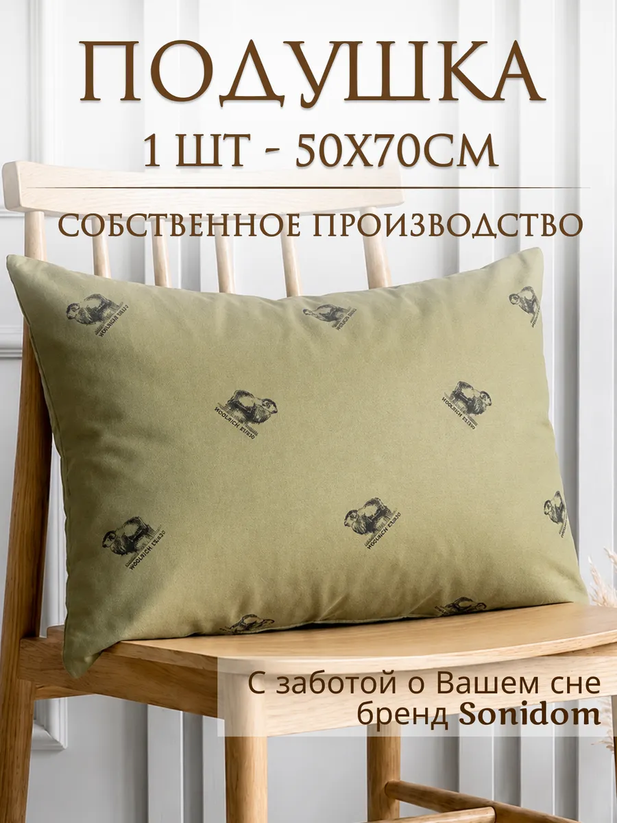 Подушка 50х70 см для сна