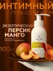 Гель интимный со вкусом персик-манго на водной основе Гельтек 121074521 купить за 817 ₽ в интернет‑магазине Wildberries