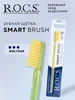 Зубная щетка жесткая для взрослых SMART BRASH R.O.C.S. 121074809 купить за 290 ₽ в интернет‑магазине Wildberries