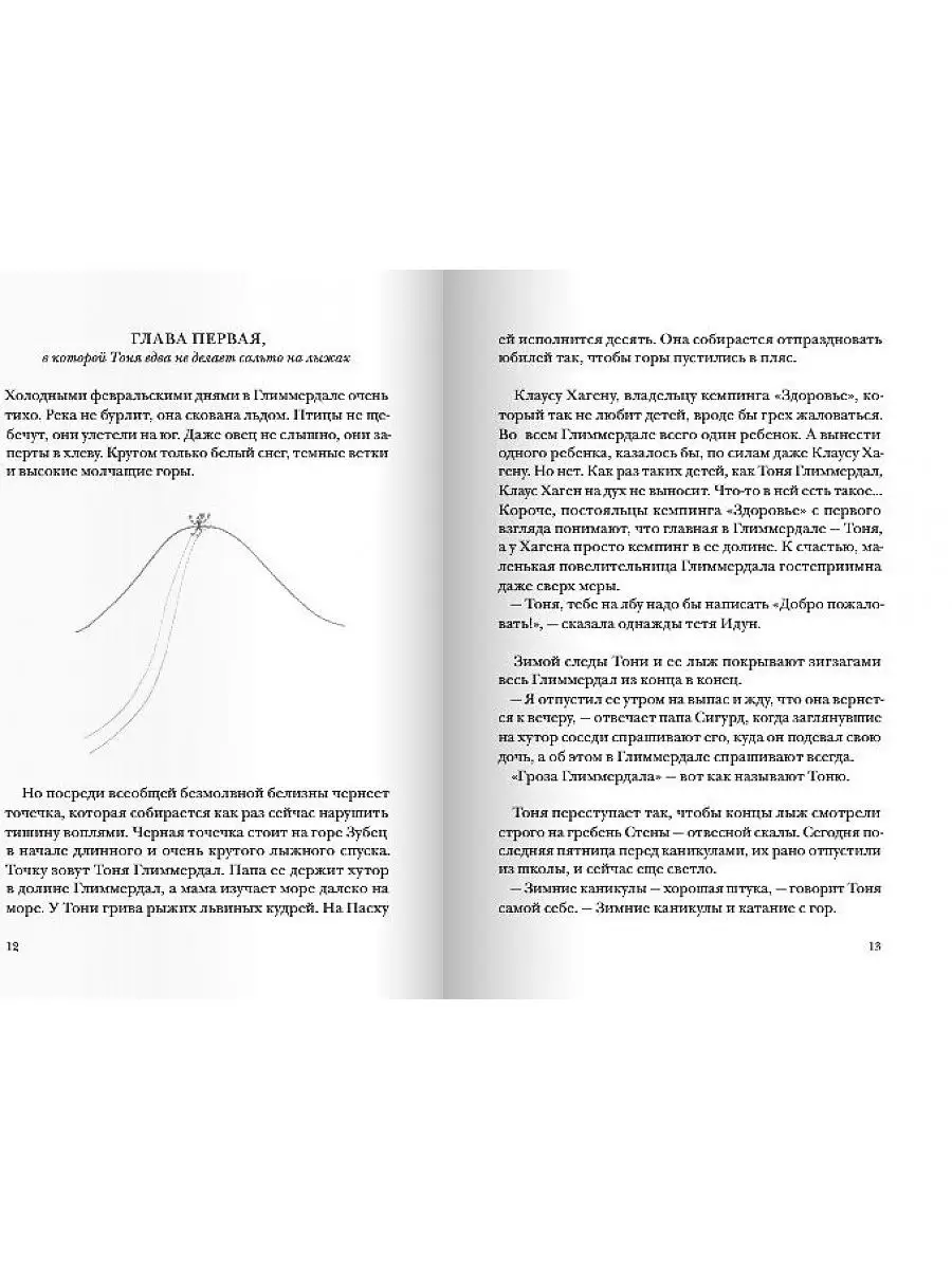 Тоня Глиммердал (7-е издание) Самокат 121074829 купить за 833 ₽ в  интернет-магазине Wildberries