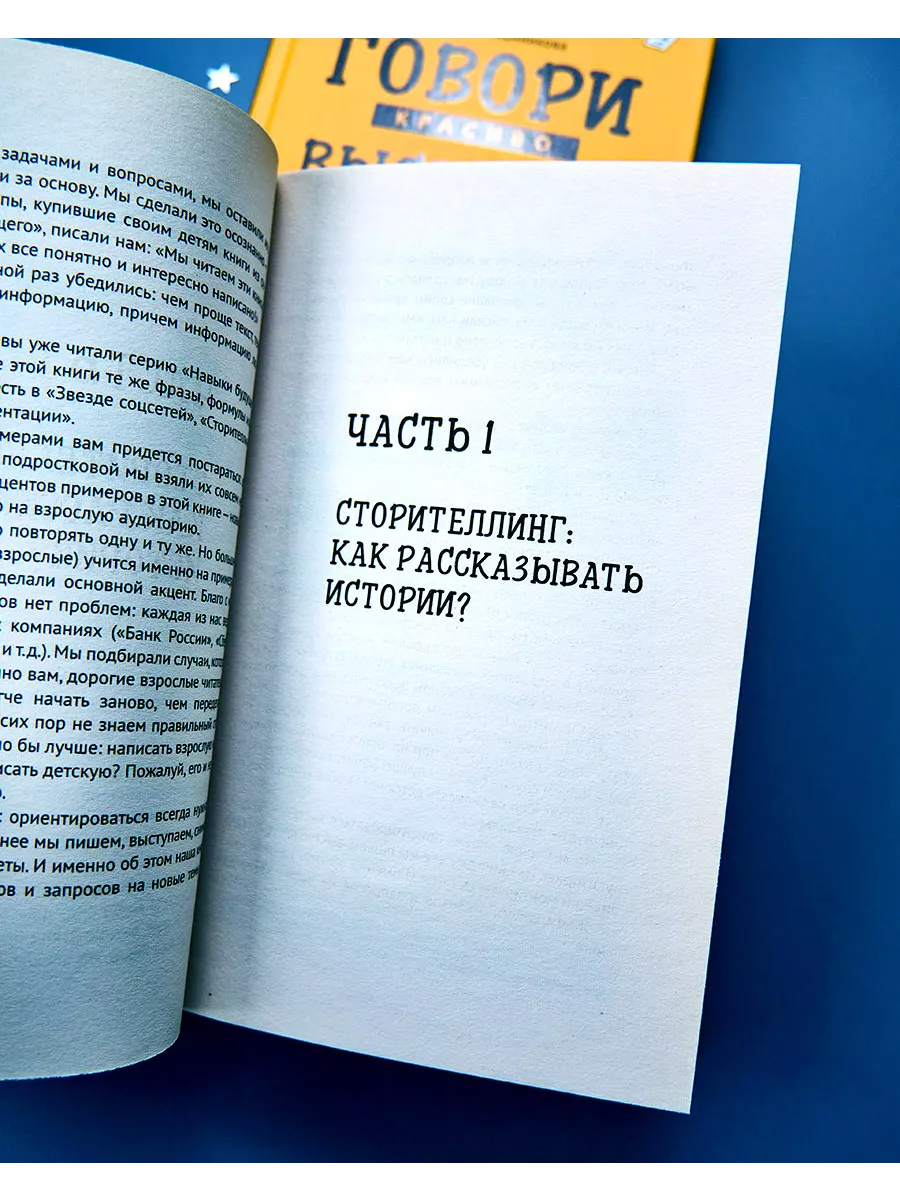 Говори красиво, выступай легко Издательство CLEVER 121083779 купить в  интернет-магазине Wildberries