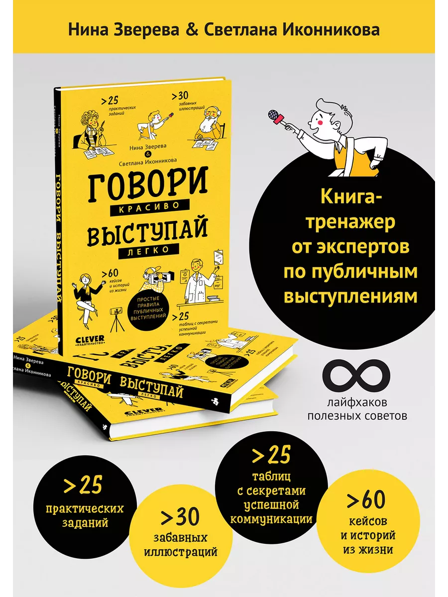 Говори красиво, выступай легко Издательство CLEVER 121083779 купить за 396  ₽ в интернет-магазине Wildberries