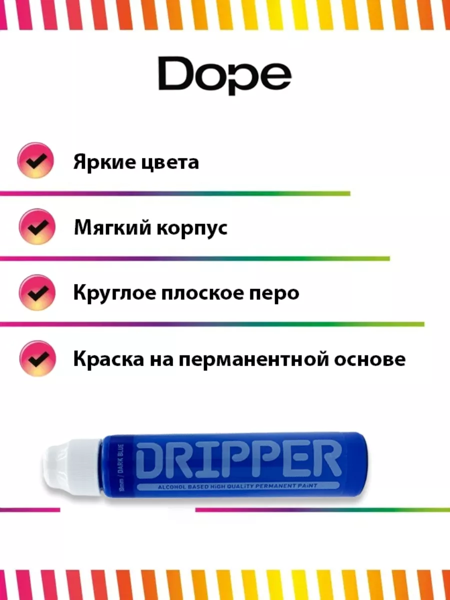 Маркер сквизер с краской Dripper 10 мм синий Dope Cans 121086063 купить за  470 ₽ в интернет-магазине Wildberries