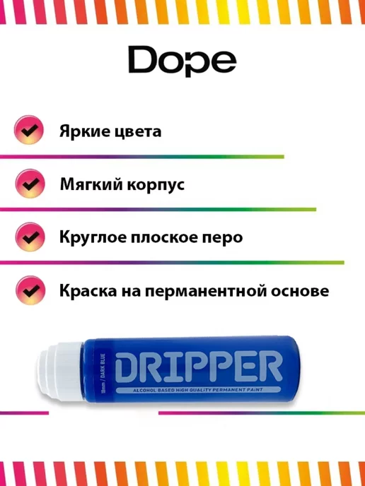 Dope Cans Маркер сквизер для граффити и теггинга Dripper 18 мм 45 мл, 45 мл, фото 2