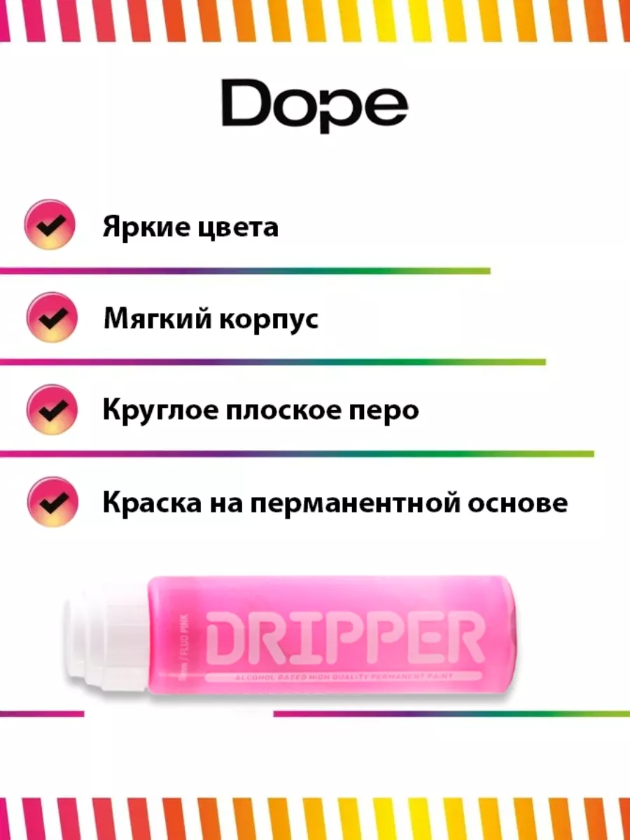 Маркер сквизер для граффити и теггинга Dripper 18 мм 45 мл Dope Cans  121086335 купить за 505 ₽ в интернет-магазине Wildberries