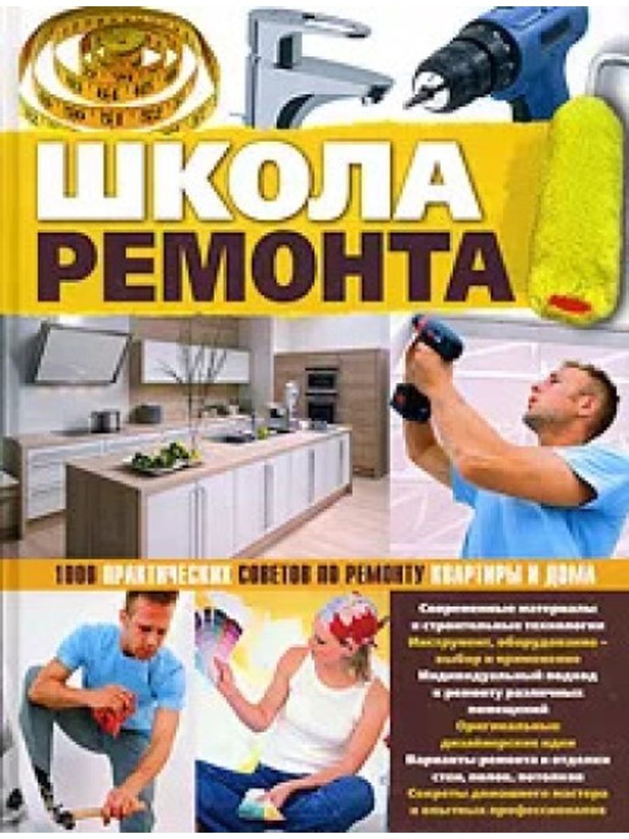 Группа книга ремонта