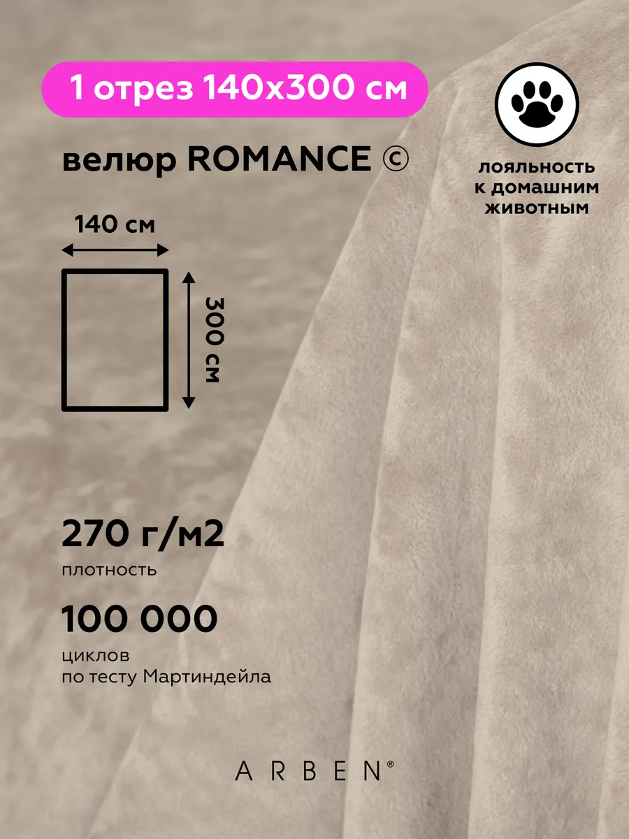 Ткань для рукоделия велюр...