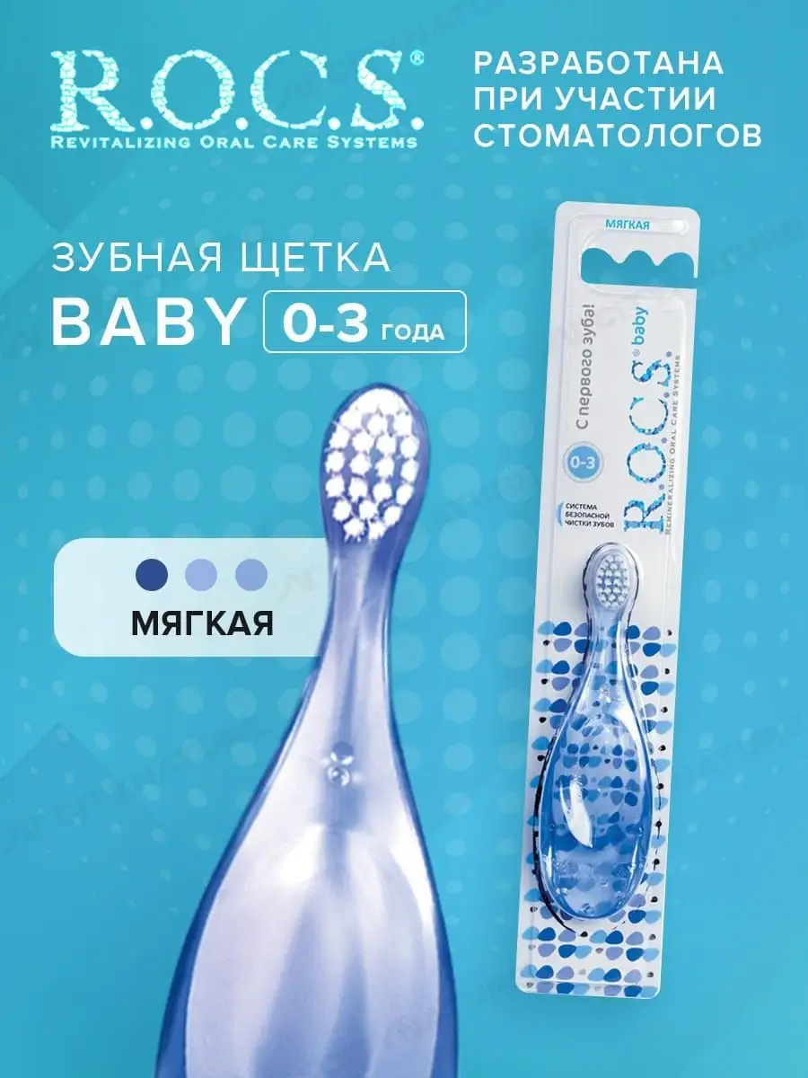 Зубная щетка от 0 до 3 лет мягкая