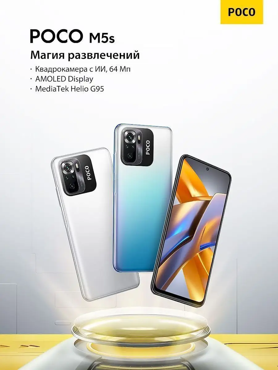 Смартфон POCO M5s 4GB+128GB POCO 121088620 купить в интернет-магазине Wildberries