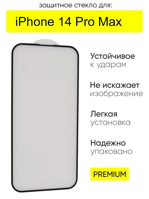 КейсБерри Защитное стекло для IPhone 14 Pro Max, серия MK