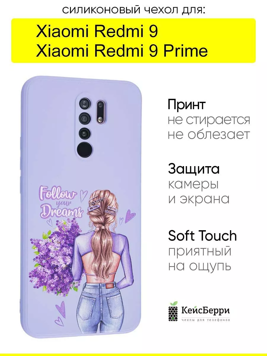 Чехол для Xiaomi Redmi 9 (Prime), серия Soft КейсБерри 121093319 купить за  391 ₽ в интернет-магазине Wildberries