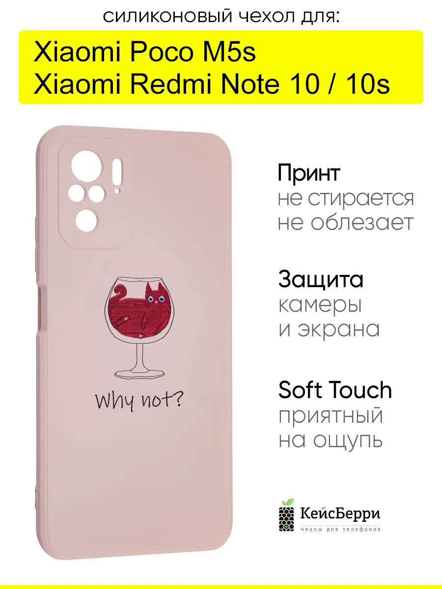 Чехол для Xiaomi Redmi Note 10/10s/Poco M5s КейсБерри 121093328 купить за  404 ₽ в интернет-магазине Wildberries