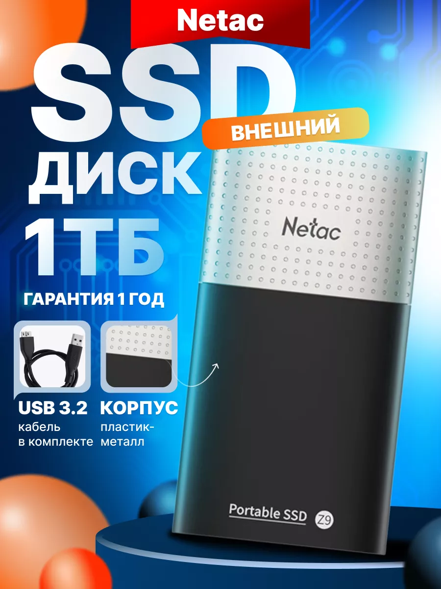 Внешний накопитель SSD 1 ТБ Z9...