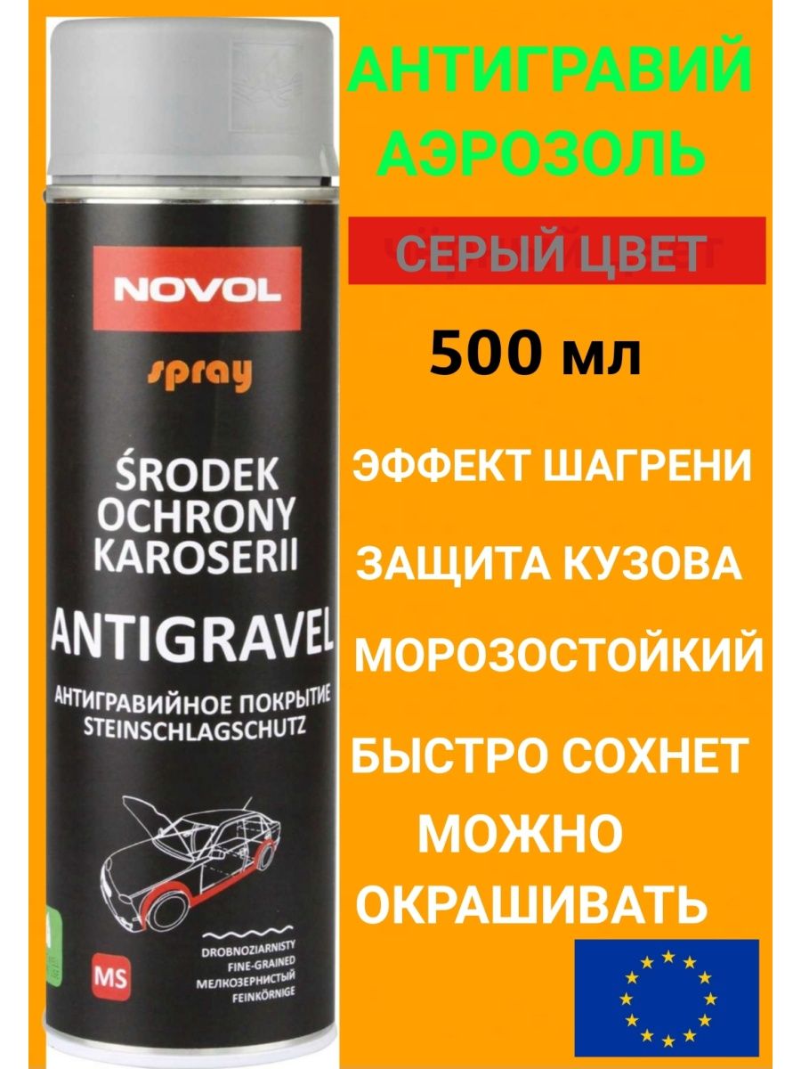 Novol антигравий. Антигравий. Антигравий NOVOL.