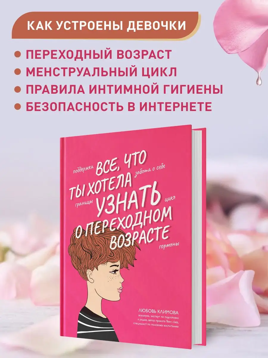 Все, что ты хотела узнать о переходном возрасте Издательство Феникс  121094128 купить за 729 ₽ в интернет-магазине Wildberries