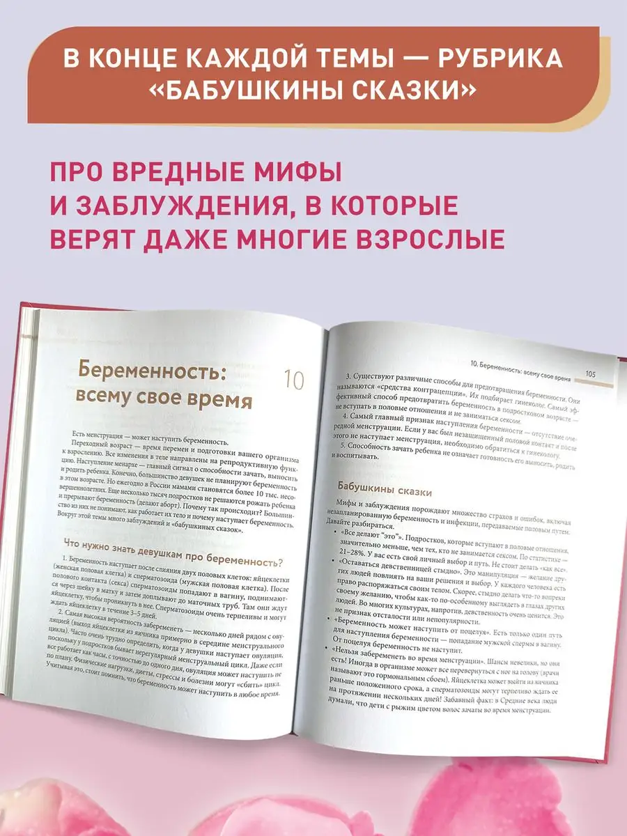 Все, что ты хотела узнать о переходном возрасте Издательство Феникс  121094128 купить за 729 ₽ в интернет-магазине Wildberries