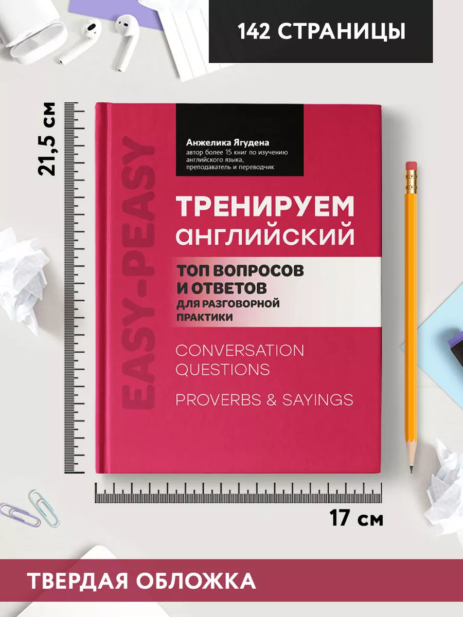 Тренируем английский : Топ вопросов Издательство Феникс 121094131 купить за  573 ₽ в интернет-магазине Wildberries