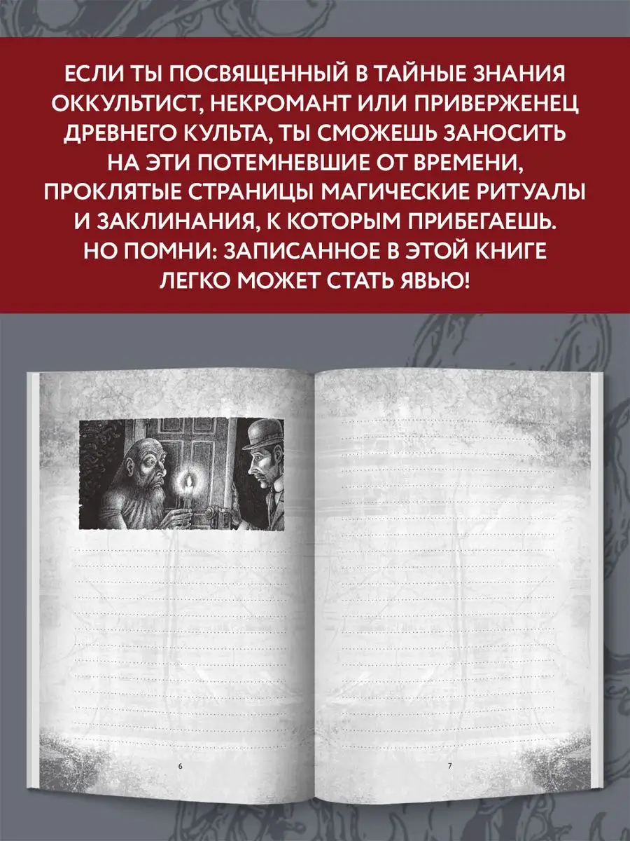 Некрономикон. Для колдунов и ведьм. Ежедневник Издательство Феникс  121094133 купить в интернет-магазине Wildberries