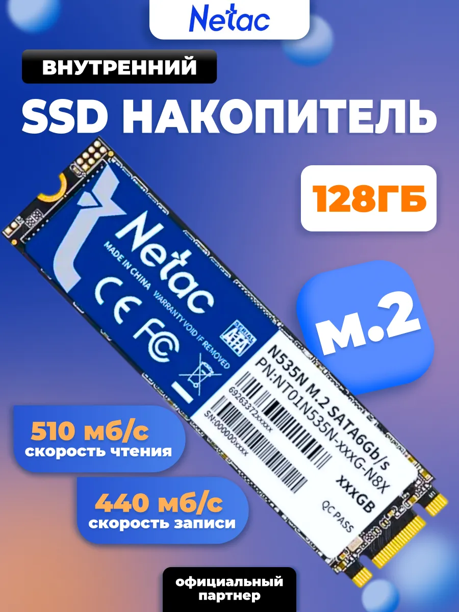 Внутренний SSD диск 128 ГБ N535N...