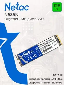 Внутренний SSD диск 128 ГБ N535N SATA-III M.2 2280 NETAC 121094204 купить за 1 317 ₽ в интернет-магазине Wildberries