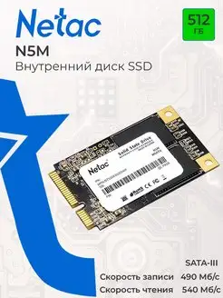 Внутренний SSD диск 512 ГБ N5M mSata 3D NAND NETAC 121094616 купить за 4 184 ₽ в интернет-магазине Wildberries