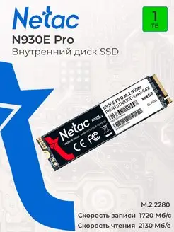 Внутренний SSD 1 ТБ N930E Pro PCIe x4 M.2 2280 TLC 3D NAND NETAC 121094759 купить за 7 126 ₽ в интернет-магазине Wildberries