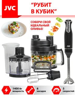 Кухонный комбайн рубит в кубик, блендер, миксер, 1400Вт JVC 121095046 купить за 6 564 ₽ в интернет-магазине Wildberries
