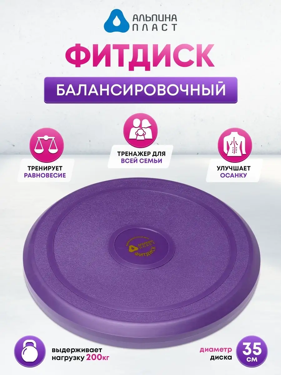 Балансировочный диск Фитдиск, ортопедическая подушка