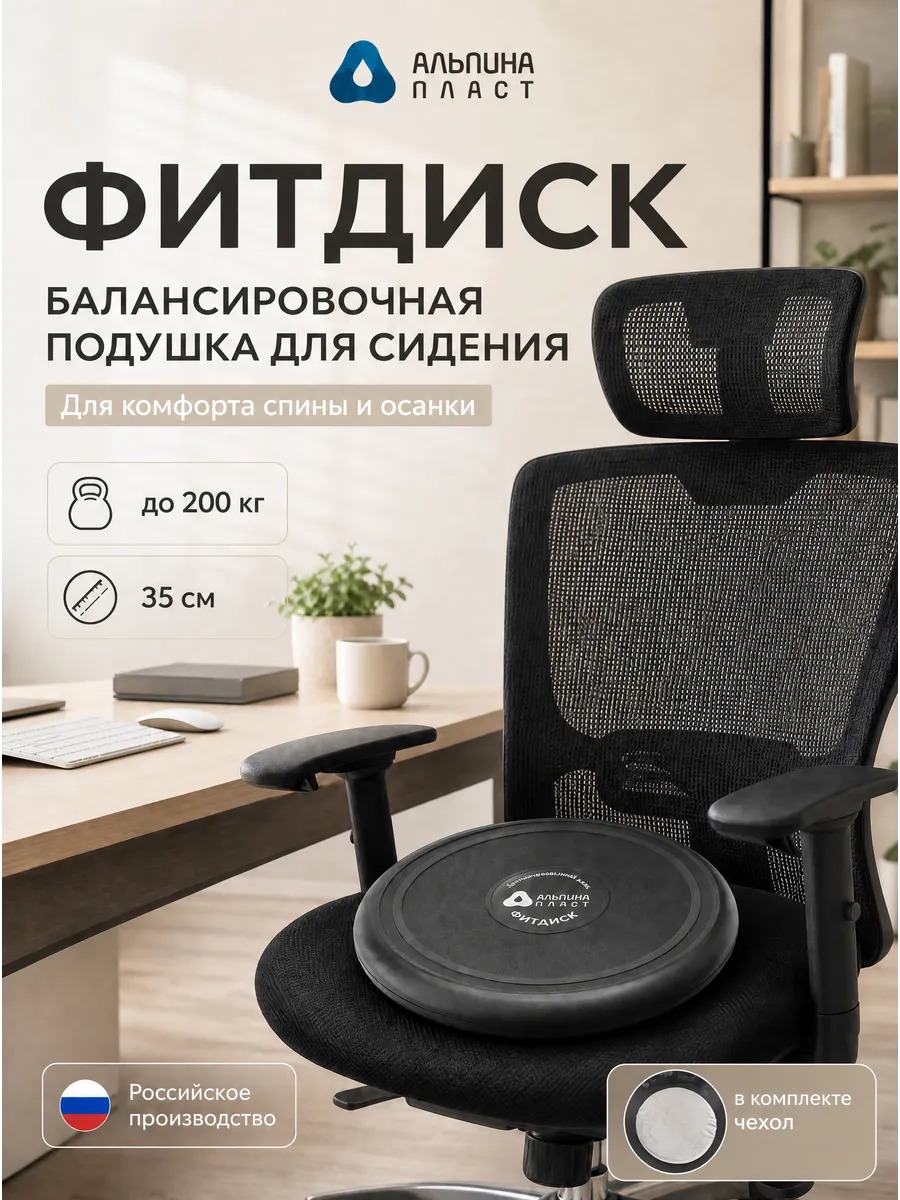 Балансировочный диск Фитдиск ПЛЮС пневмоподушка для сидения