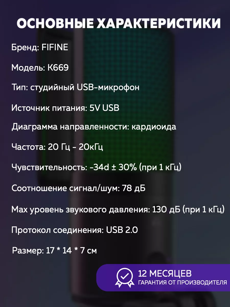 Конденсаторный студийный USB-микрофон K669 PRO3 FIFINE 121095418 купить в  интернет-магазине Wildberries