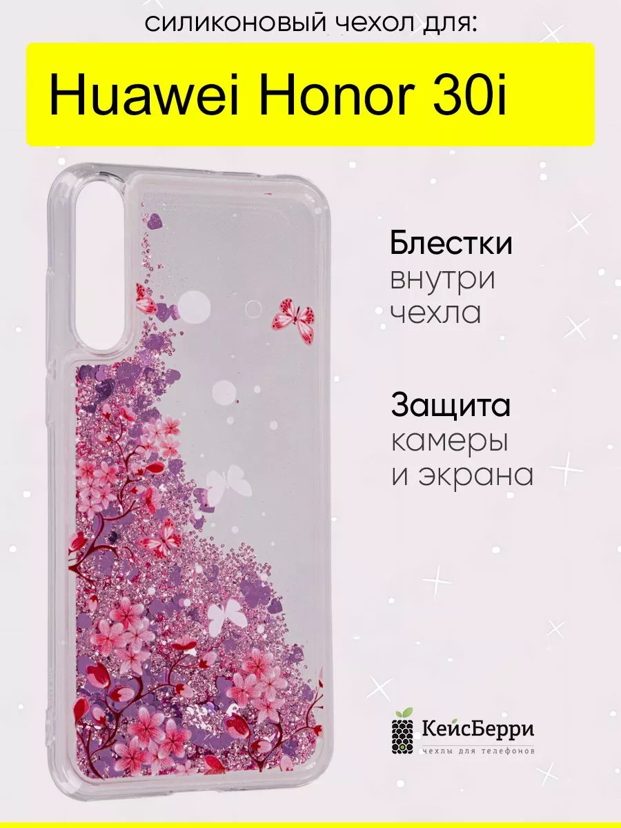 Чехол для Huawei Honor 30i, серия Brilliant КейсБерри 121095521 купить за  449 ₽ в интернет-магазине Wildberries