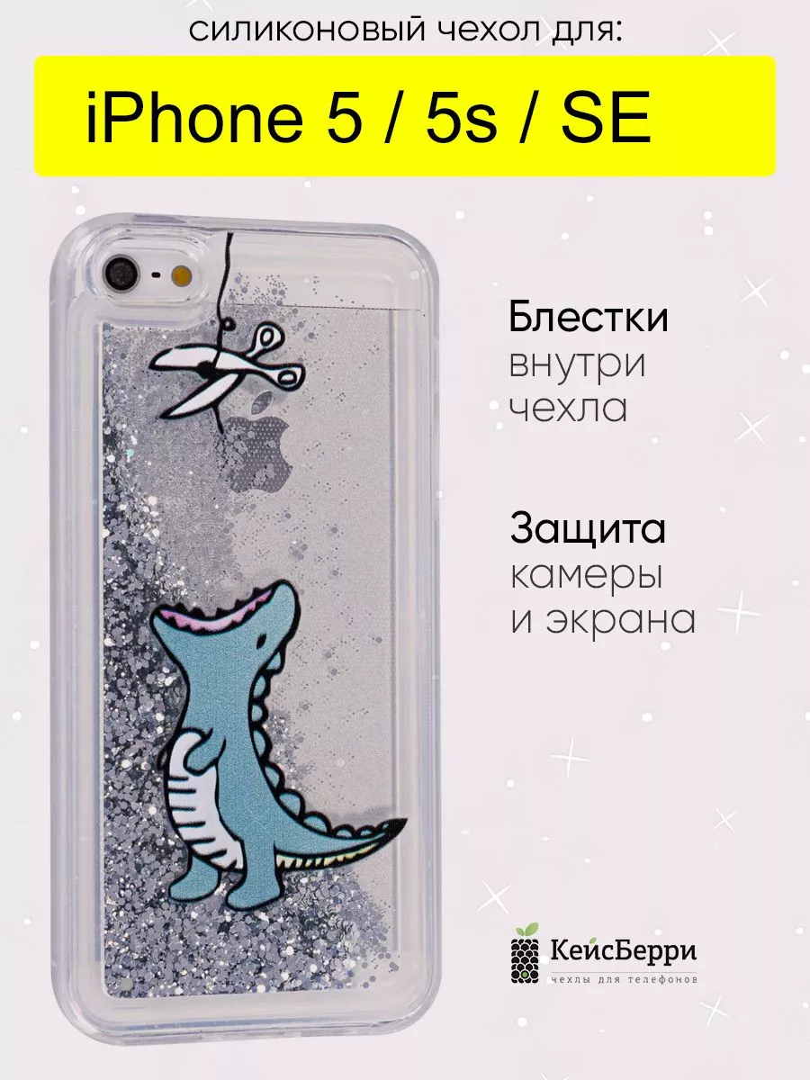 Чехол для iPhone 5, 5S, SE 2016, серия Brilliant КейсБерри 121095579 купить  в интернет-магазине Wildberries