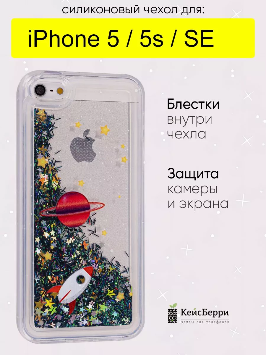 Чехол для iPhone 5, 5S, SE 2016, серия Brilliant КейсБерри 121095580 купить  в интернет-магазине Wildberries