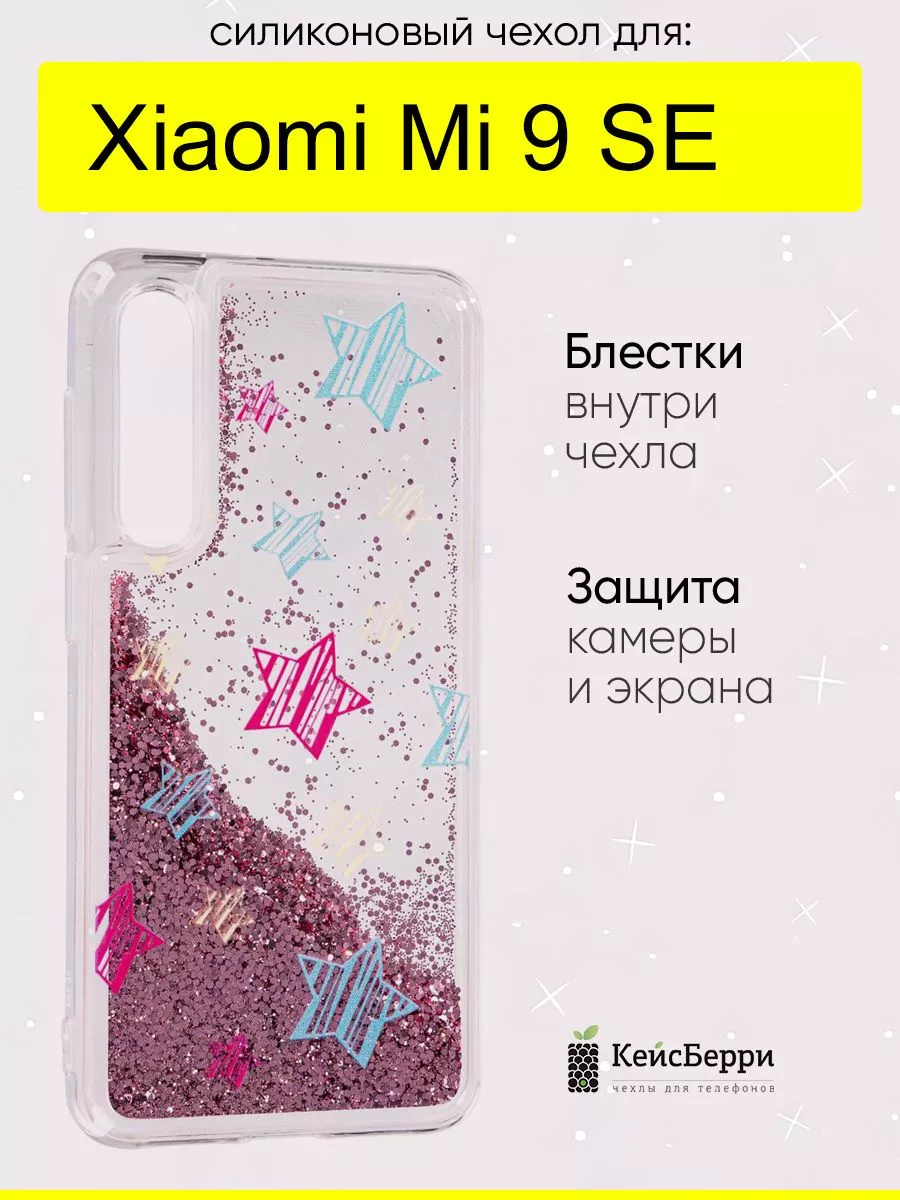 Чехол для Xiaomi Mi 9 SE, серия Brilliant КейсБерри 121096018 купить в  интернет-магазине Wildberries